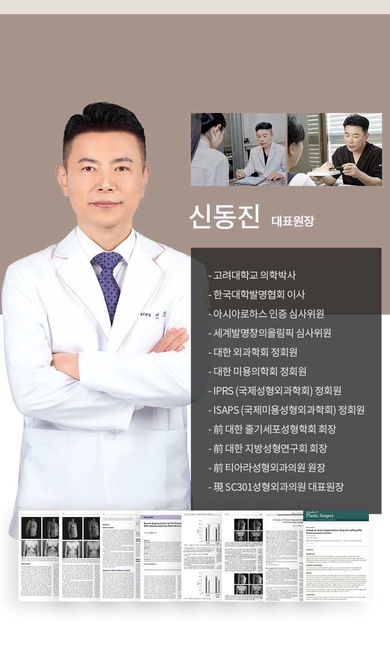 신동진 대표원장
