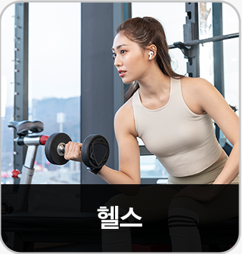 헬스