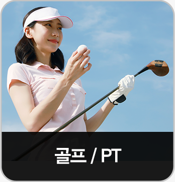 골프/PT