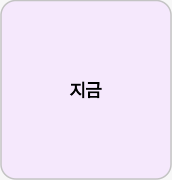 지금