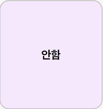 안함